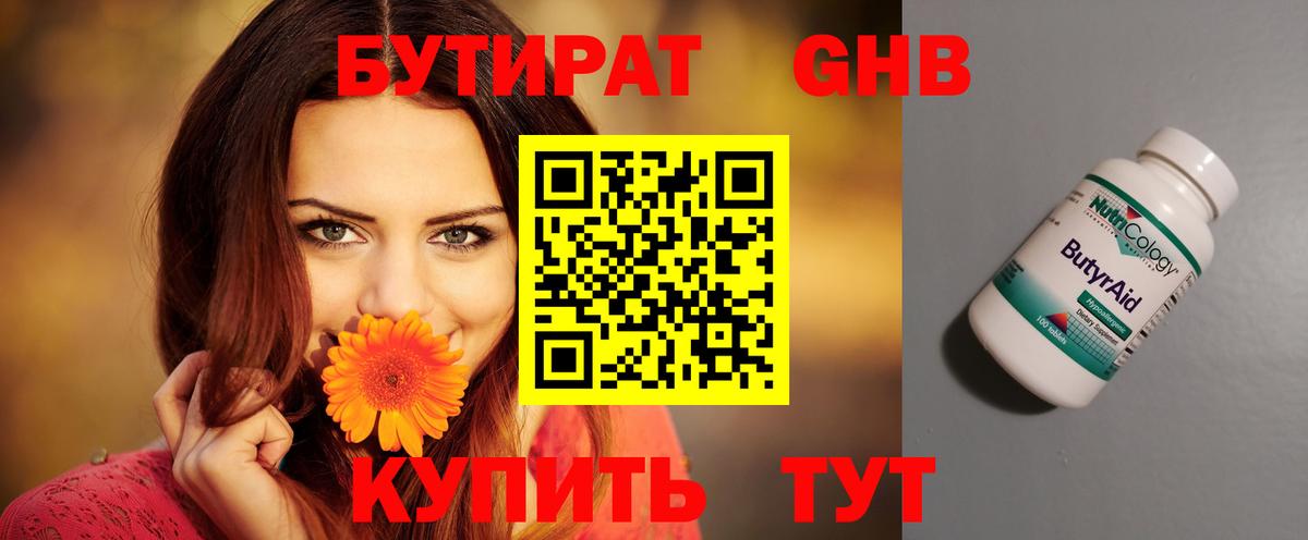 Кумертау  БУТИРАТ оксибутират  БУТИРАТ  Вход с VPN 