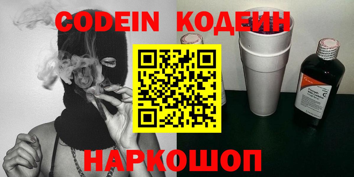 Codein Purple Drank Кумертау