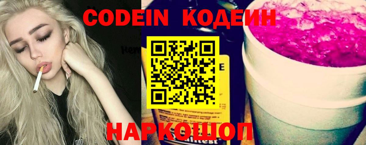Кодеиновый сироп Lean Purple Drank  Вход с VPN  Кумертау 