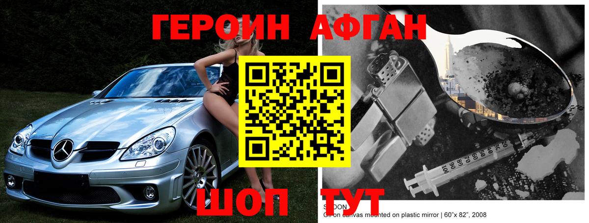 Кумертау  Героин Афган  Вход с VPN 