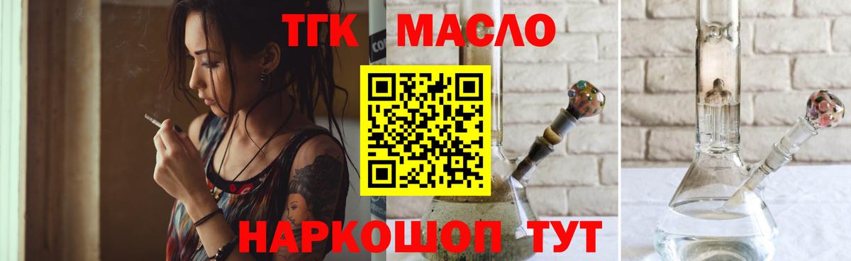 Дистиллят ТГК вейп с тгк Кумертау